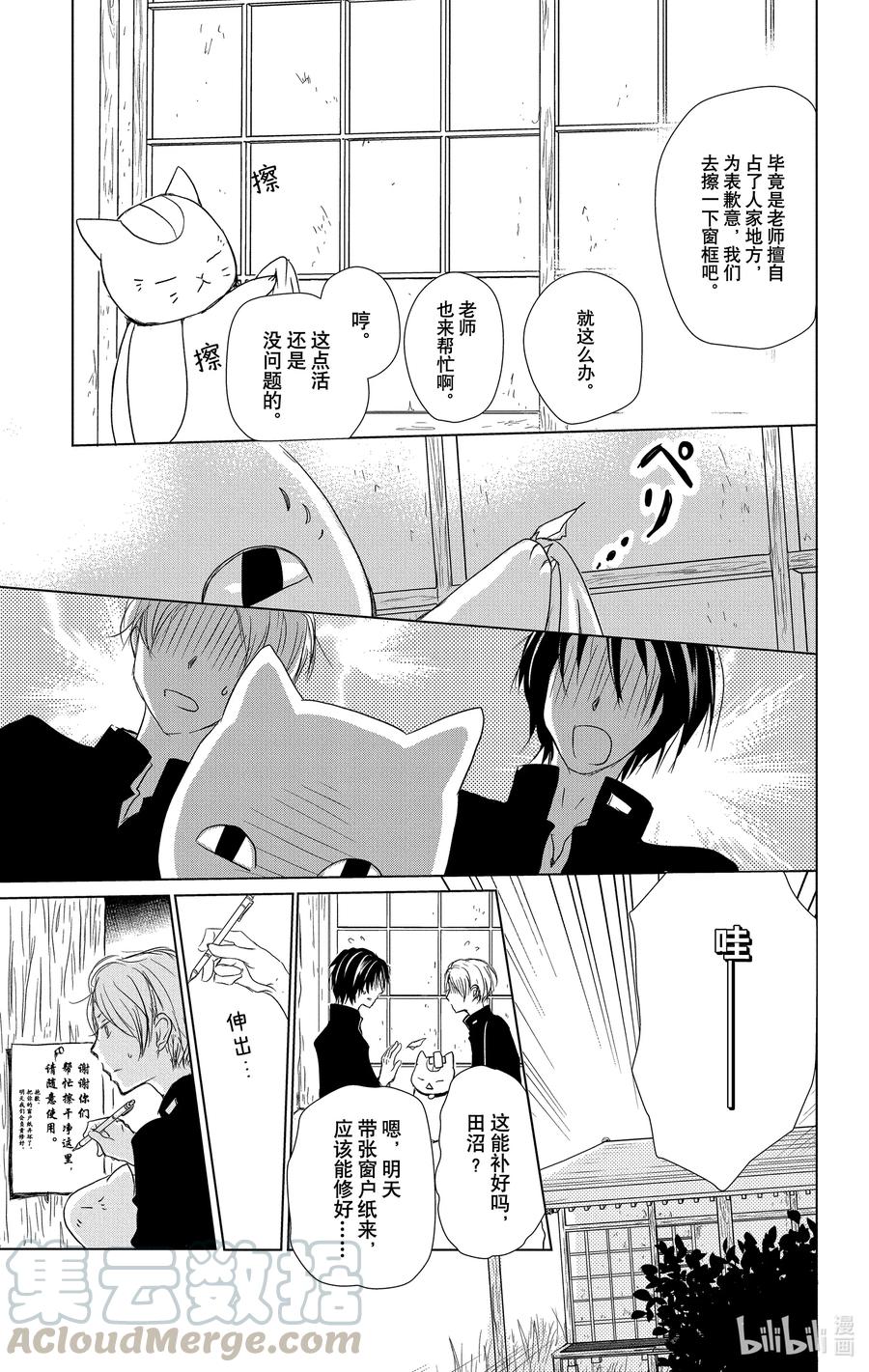 105第105话-夏目友人帐-绿川幸,白泉社（第13张）
