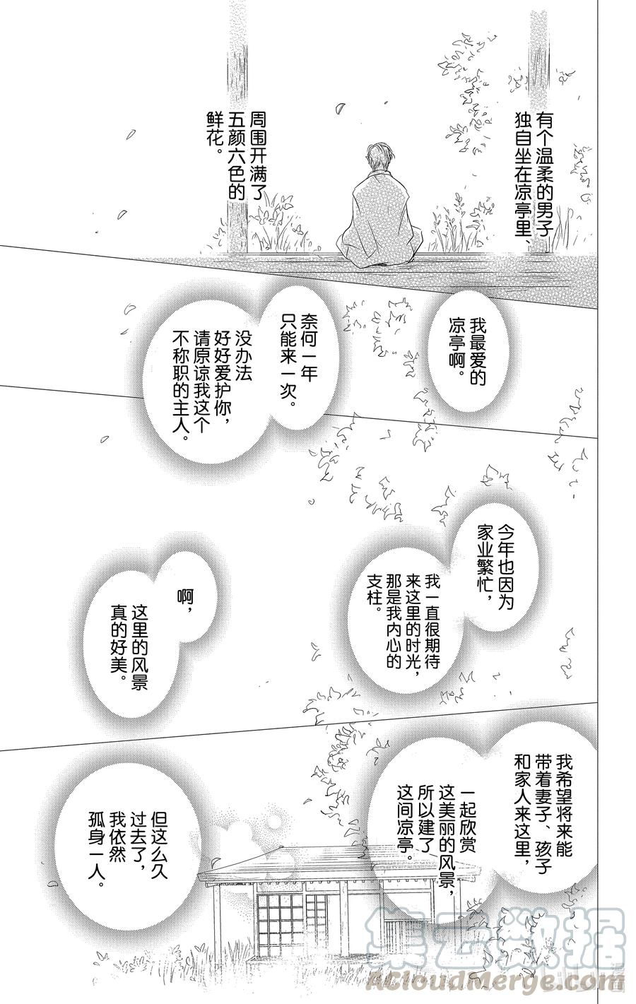 105第105话-夏目友人帐-绿川幸,白泉社（第19张）
