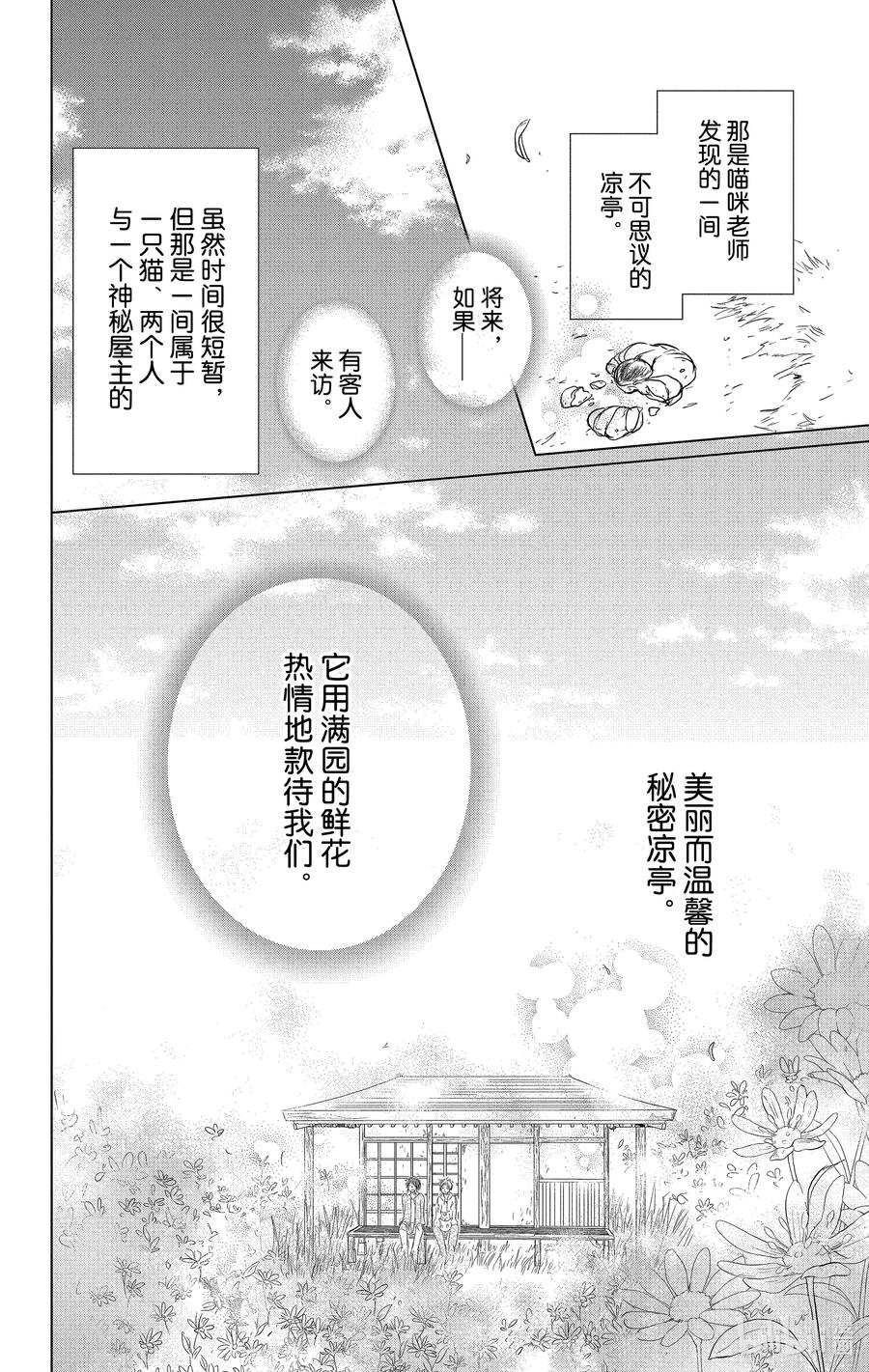 105第105话-夏目友人帐-绿川幸,白泉社（第24张）