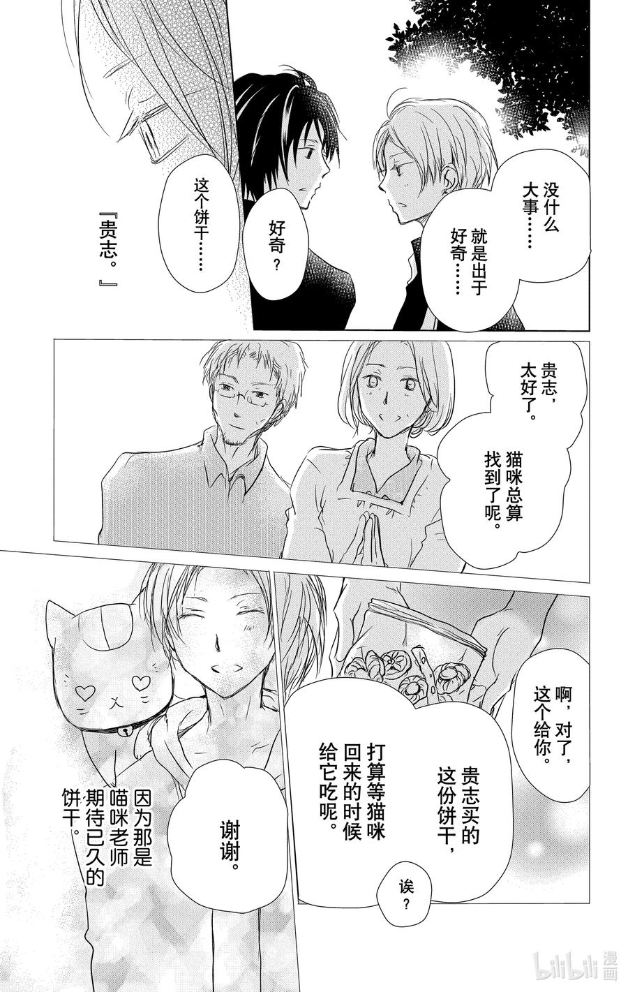105第105话-夏目友人帐-绿川幸,白泉社（第5张）