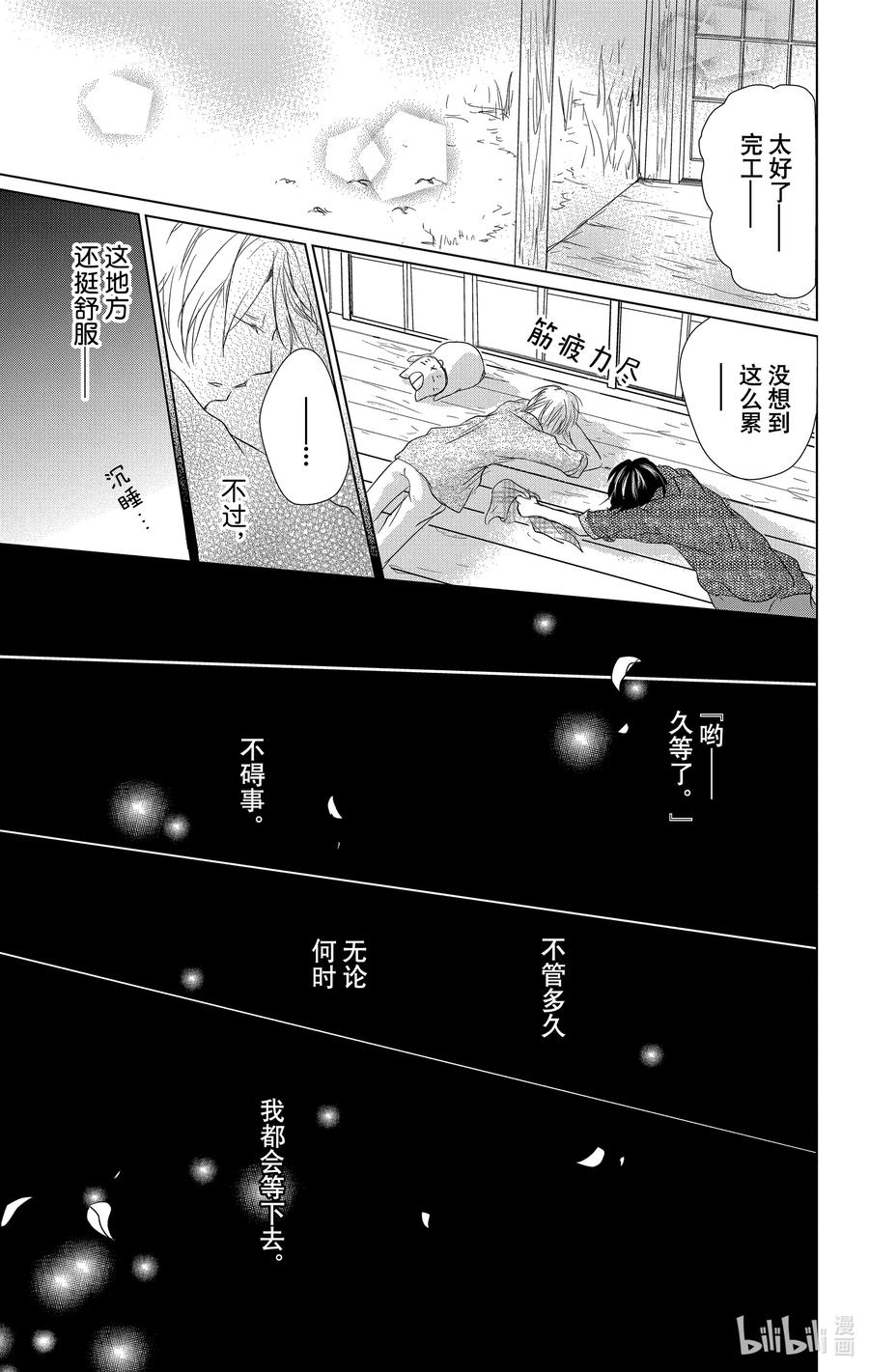 105第105话-夏目友人帐-绿川幸,白泉社（第17张）