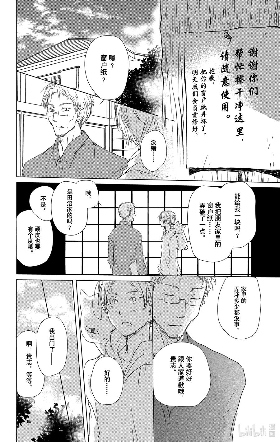105第105话-夏目友人帐-绿川幸,白泉社（第14张）