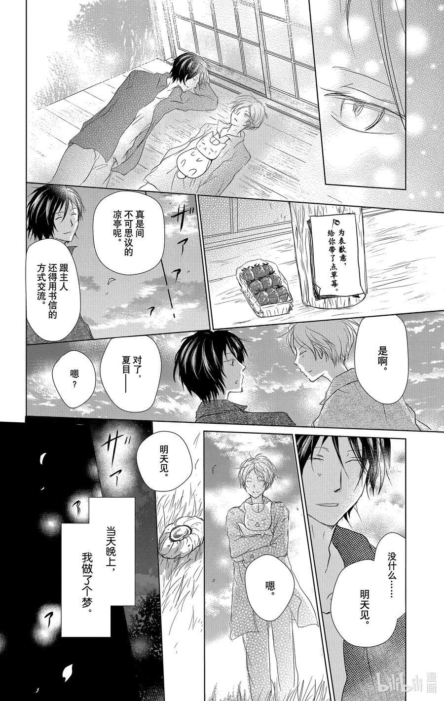 105第105话-夏目友人帐-绿川幸,白泉社（第18张）