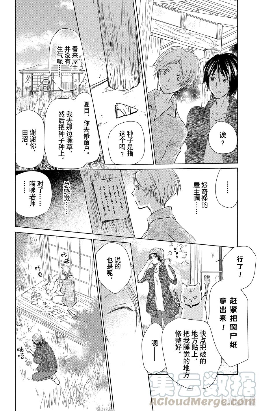 105第105话-夏目友人帐-绿川幸,白泉社（第16张）