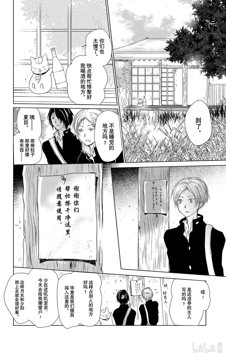 105第105话-夏目友人帐-绿川幸,白泉社（第12张）