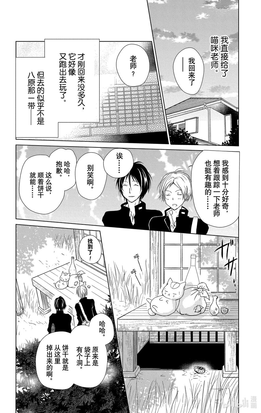 105第105话-夏目友人帐-绿川幸,白泉社（第6张）