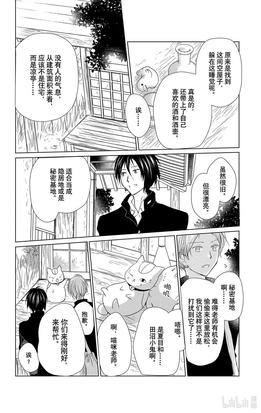 105第105话-夏目友人帐-绿川幸,白泉社（第8张）