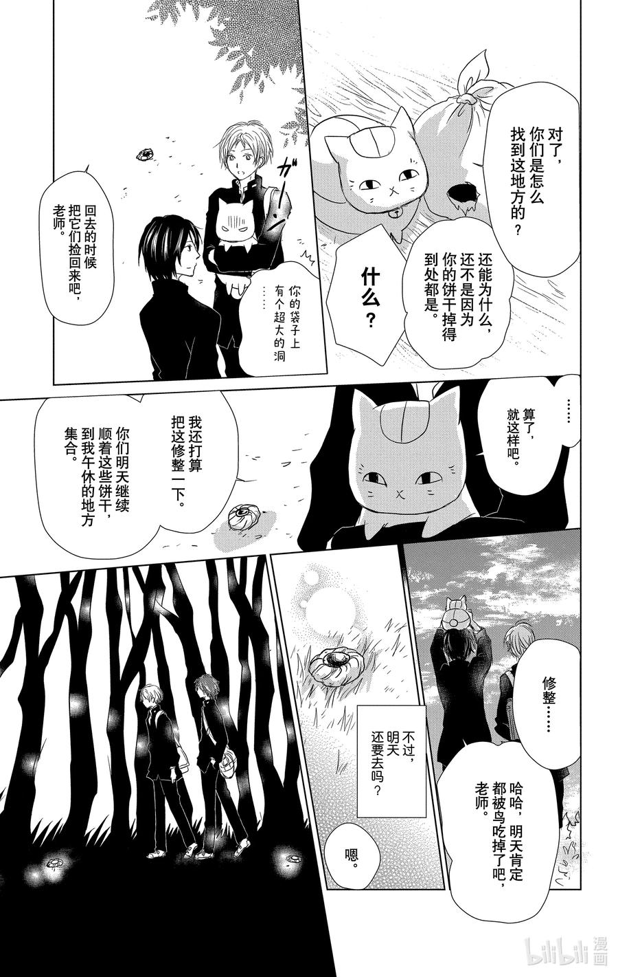 105第105话-夏目友人帐-绿川幸,白泉社（第11张）