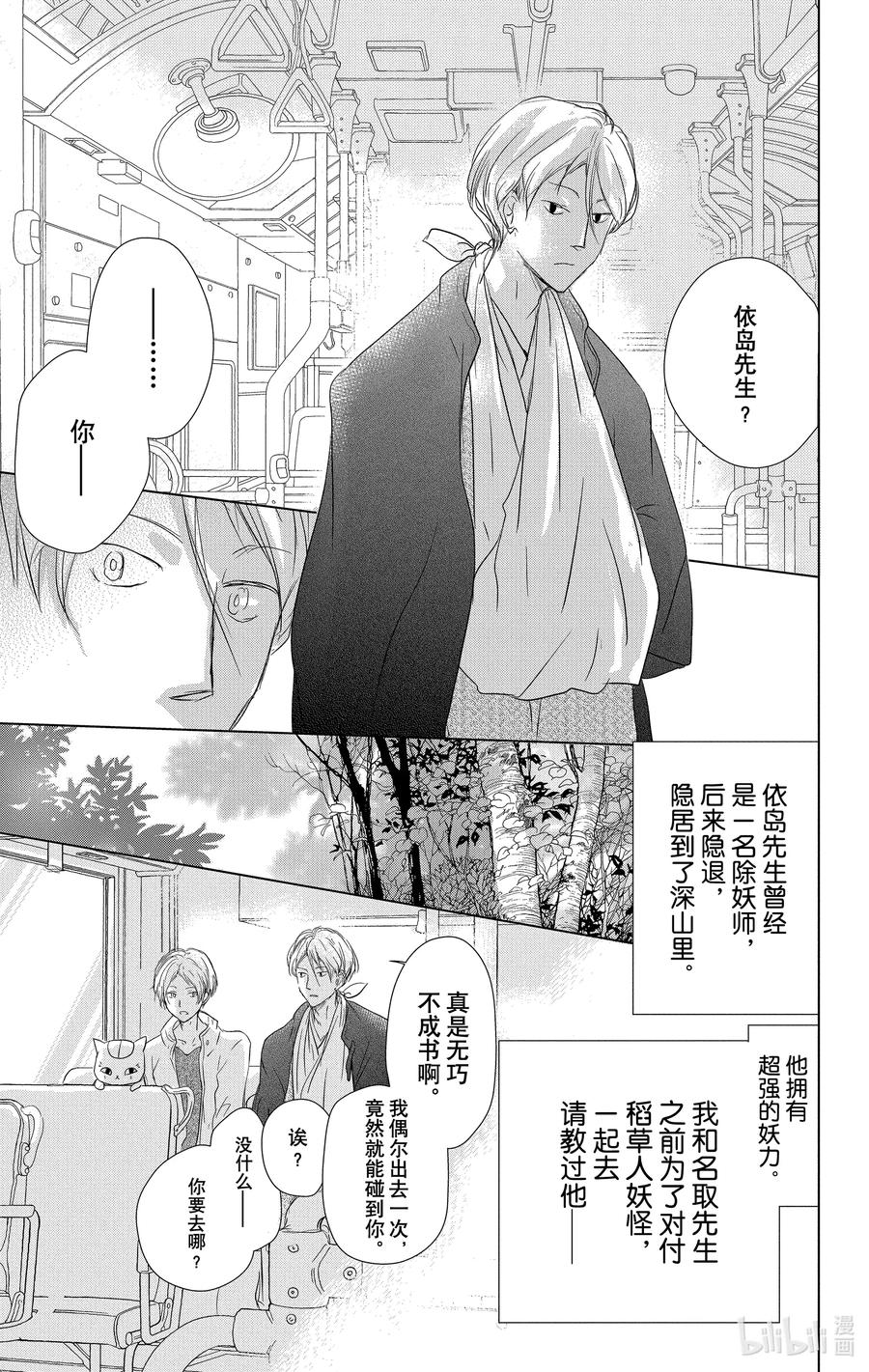 106第106话-夏目友人帐-绿川幸,白泉社（第3张）