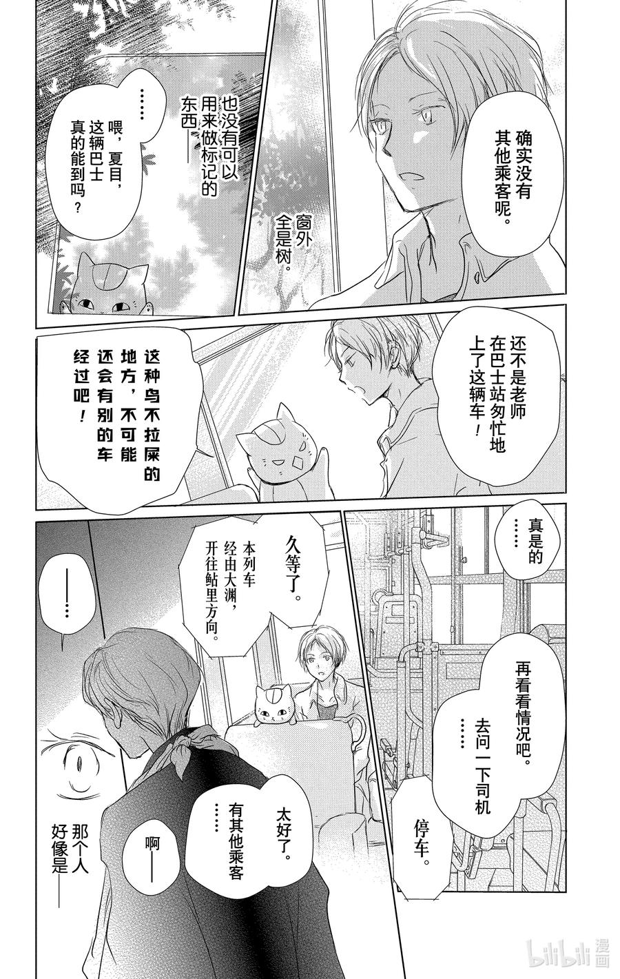 106第106话-夏目友人帐-绿川幸,白泉社（第2张）
