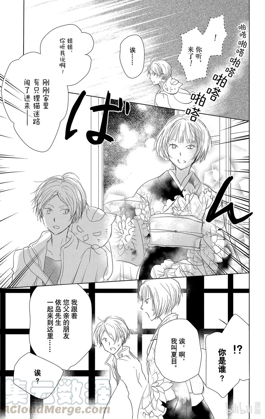 106第106话-夏目友人帐-绿川幸,白泉社（第19张）