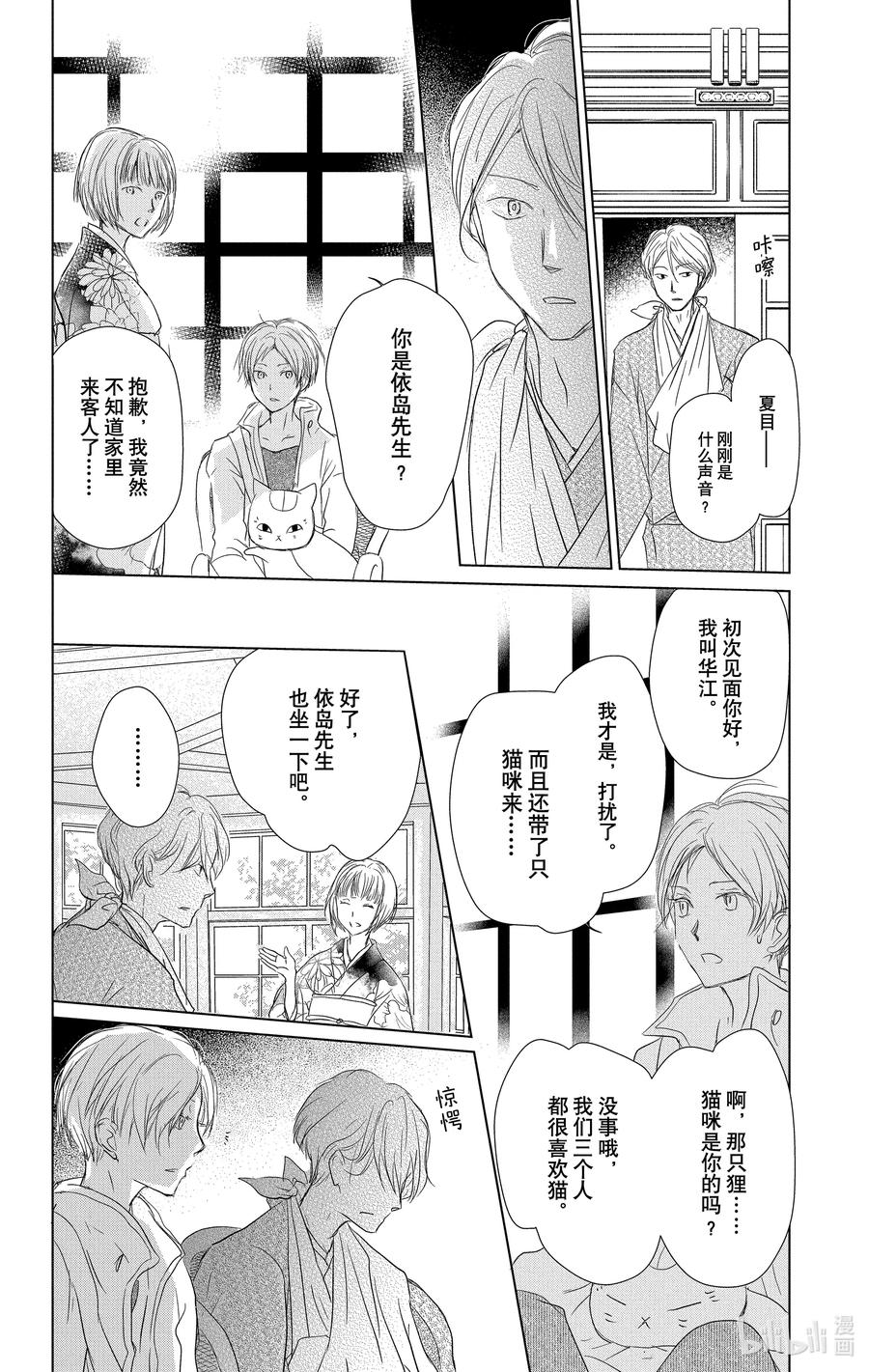 106第106话-夏目友人帐-绿川幸,白泉社（第20张）