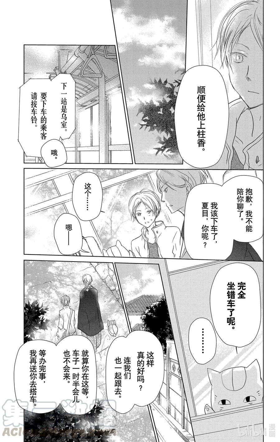 106第106话-夏目友人帐-绿川幸,白泉社（第7张）