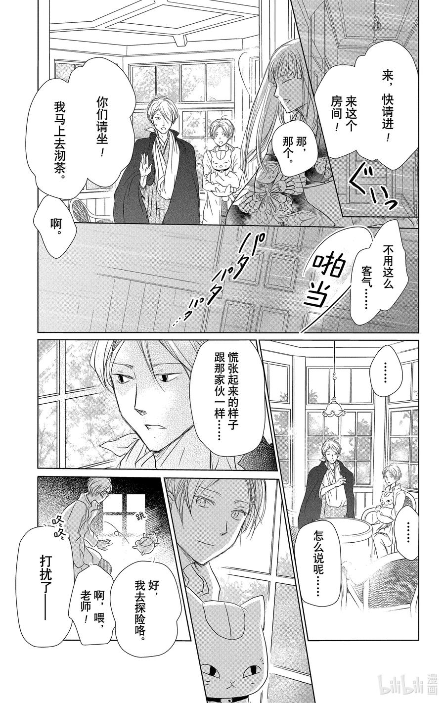 106第106话-夏目友人帐-绿川幸,白泉社（第11张）