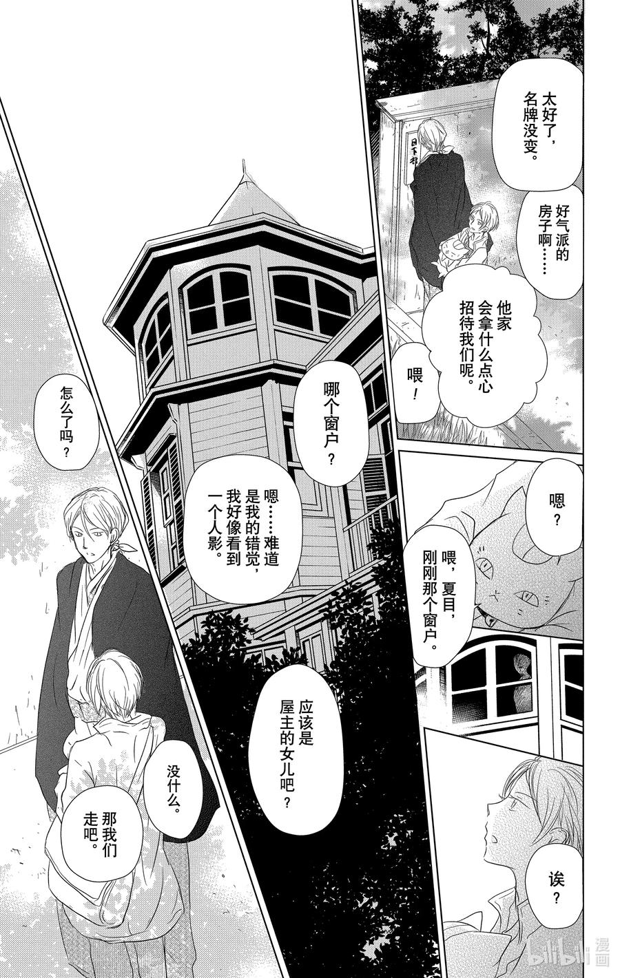 106第106话-夏目友人帐-绿川幸,白泉社（第9张）