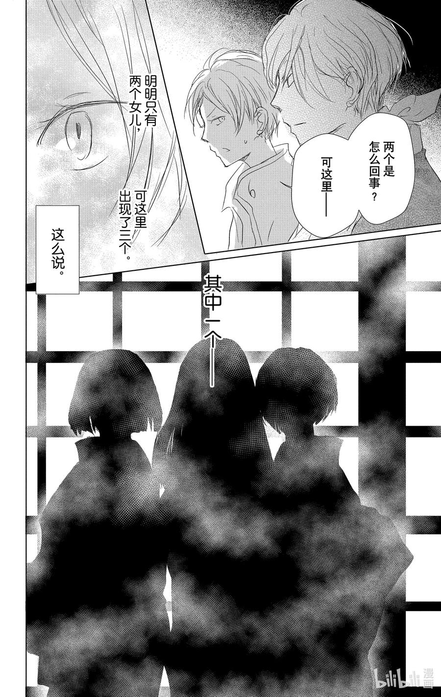 106第106话-夏目友人帐-绿川幸,白泉社（第24张）
