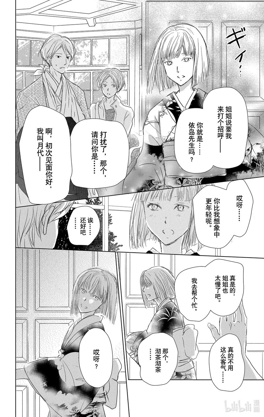 106第106话-夏目友人帐-绿川幸,白泉社（第12张）