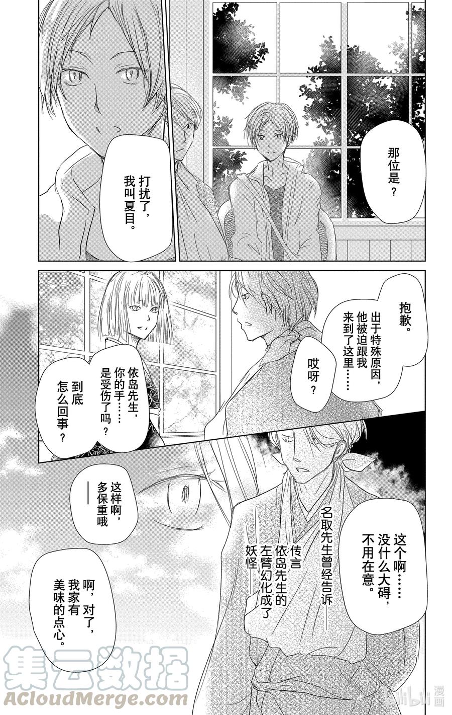 106第106话-夏目友人帐-绿川幸,白泉社（第13张）