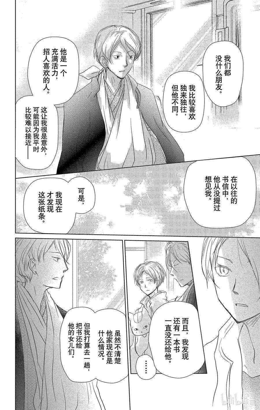 106第106话-夏目友人帐-绿川幸,白泉社（第6张）