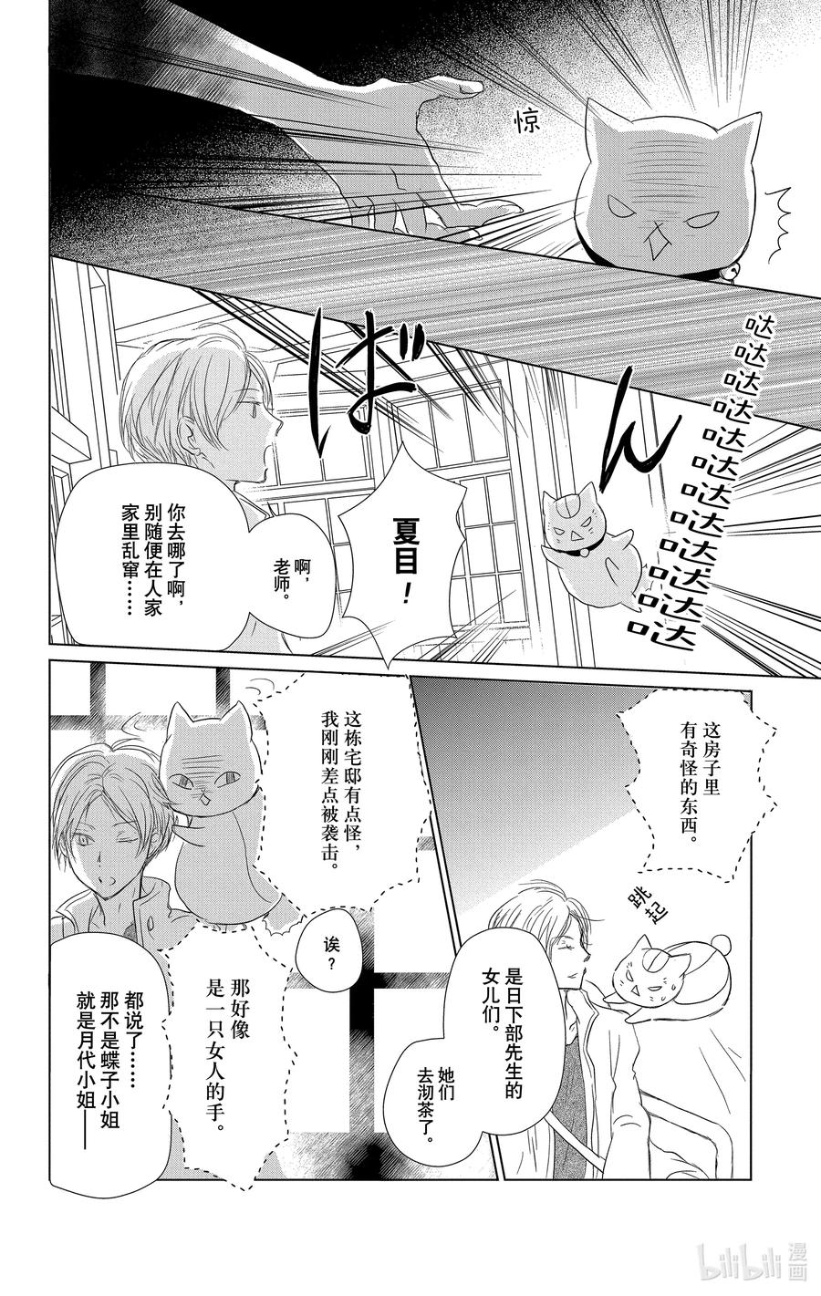 106第106话-夏目友人帐-绿川幸,白泉社（第18张）