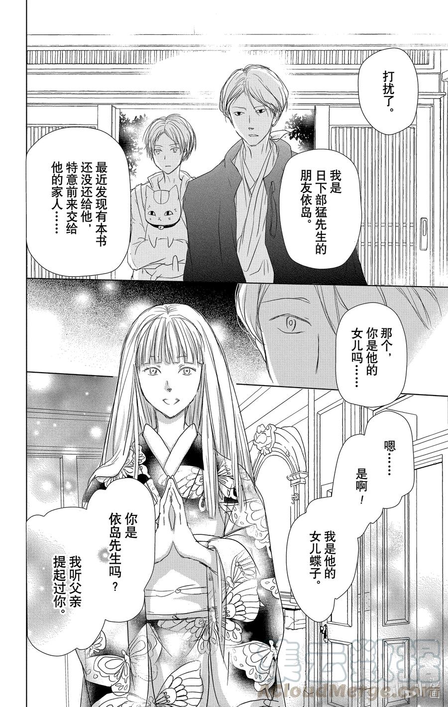 106第106话-夏目友人帐-绿川幸,白泉社（第10张）