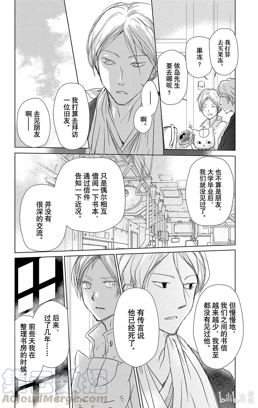 106第106话-夏目友人帐-绿川幸,白泉社（第4张）