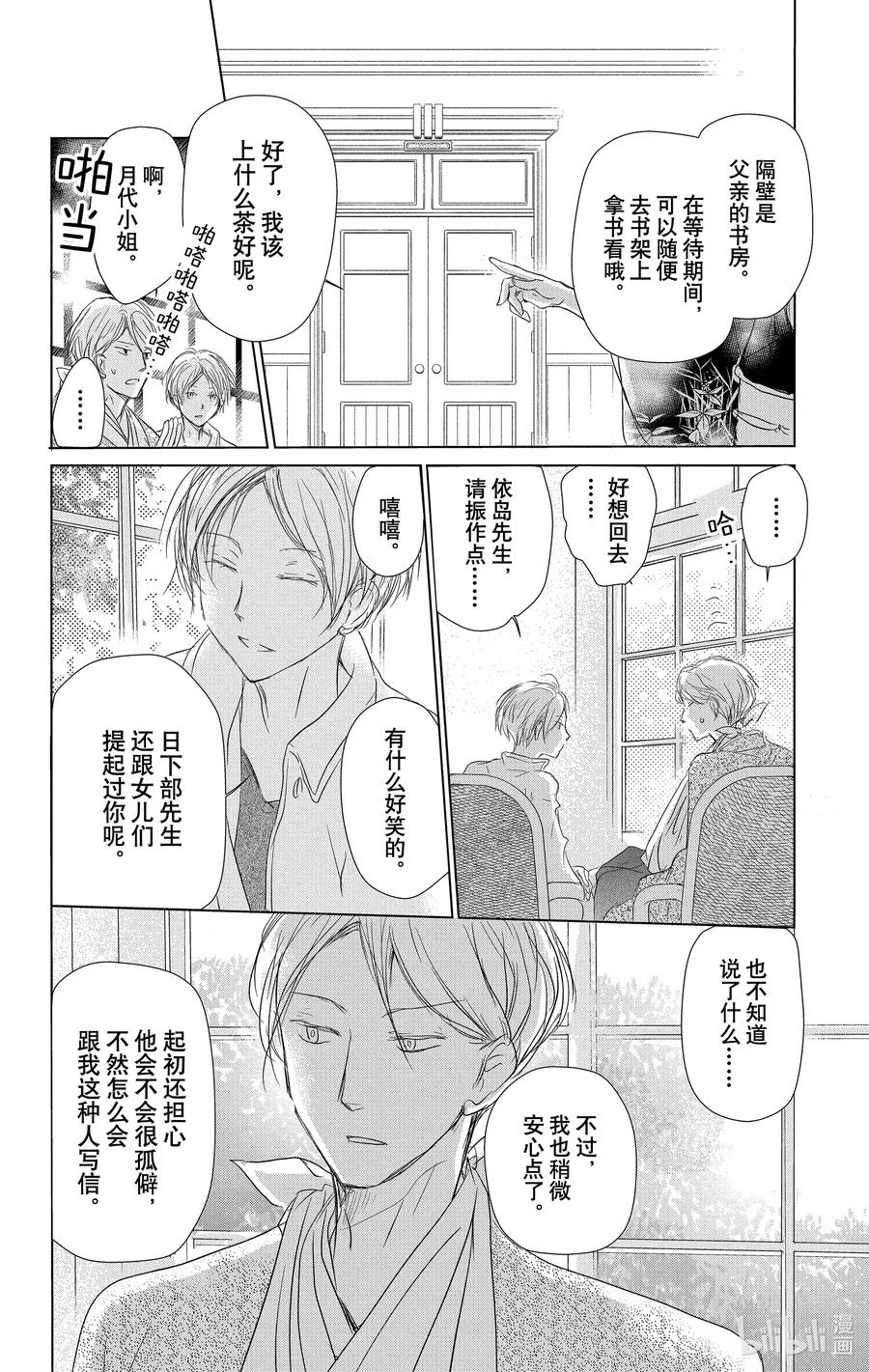 106第106话-夏目友人帐-绿川幸,白泉社（第14张）