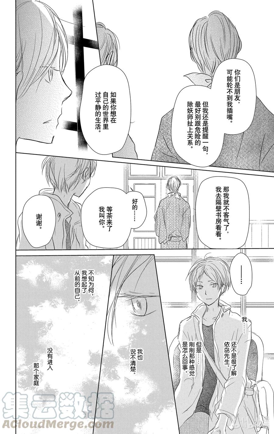 106第106话-夏目友人帐-绿川幸,白泉社（第16张）