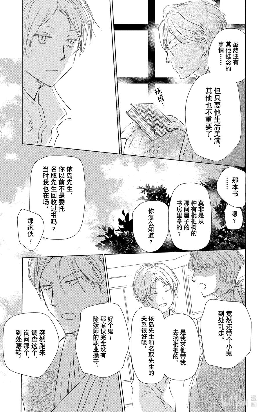 106第106话-夏目友人帐-绿川幸,白泉社（第15张）