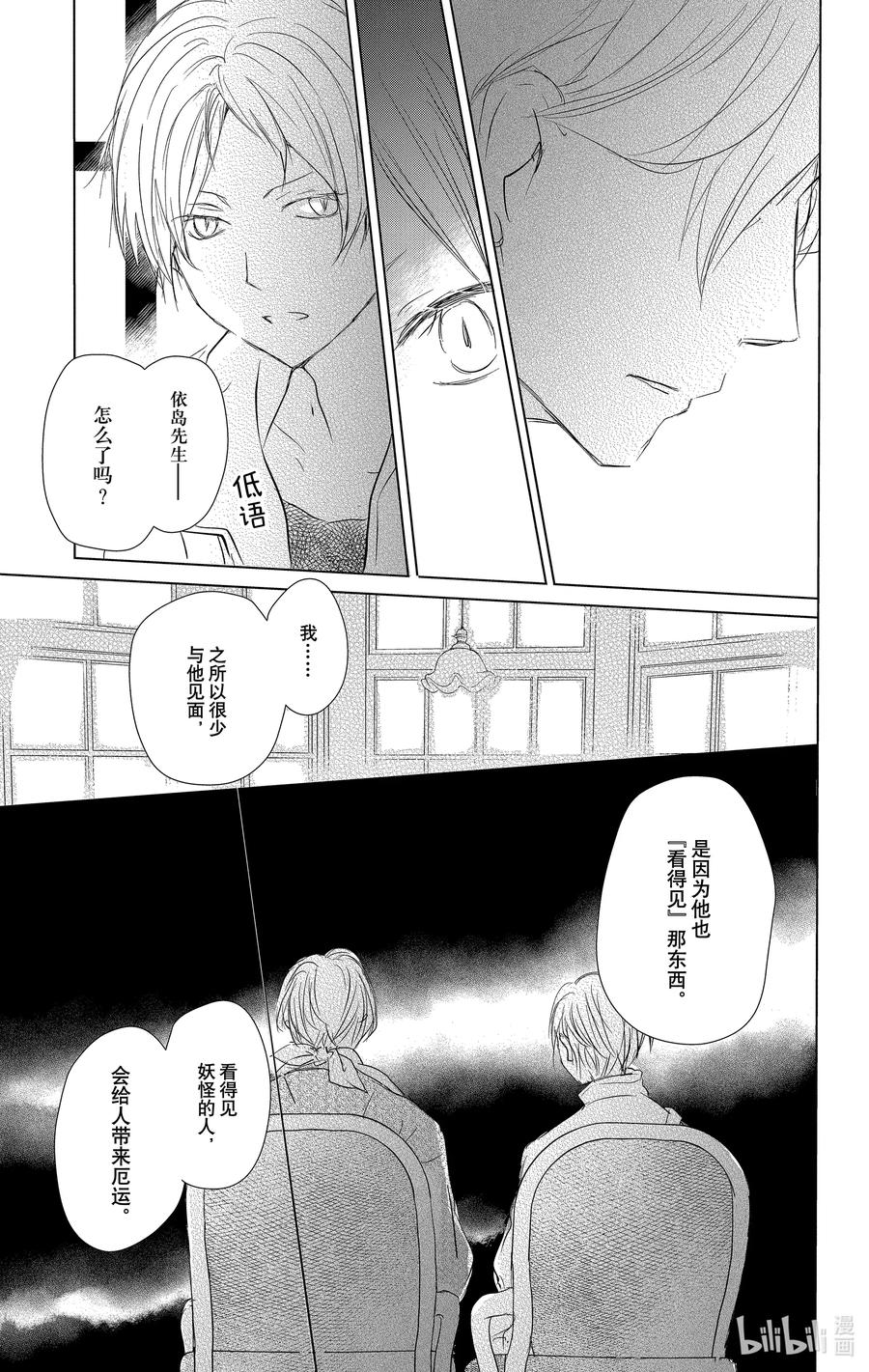 106第106话-夏目友人帐-绿川幸,白泉社（第21张）