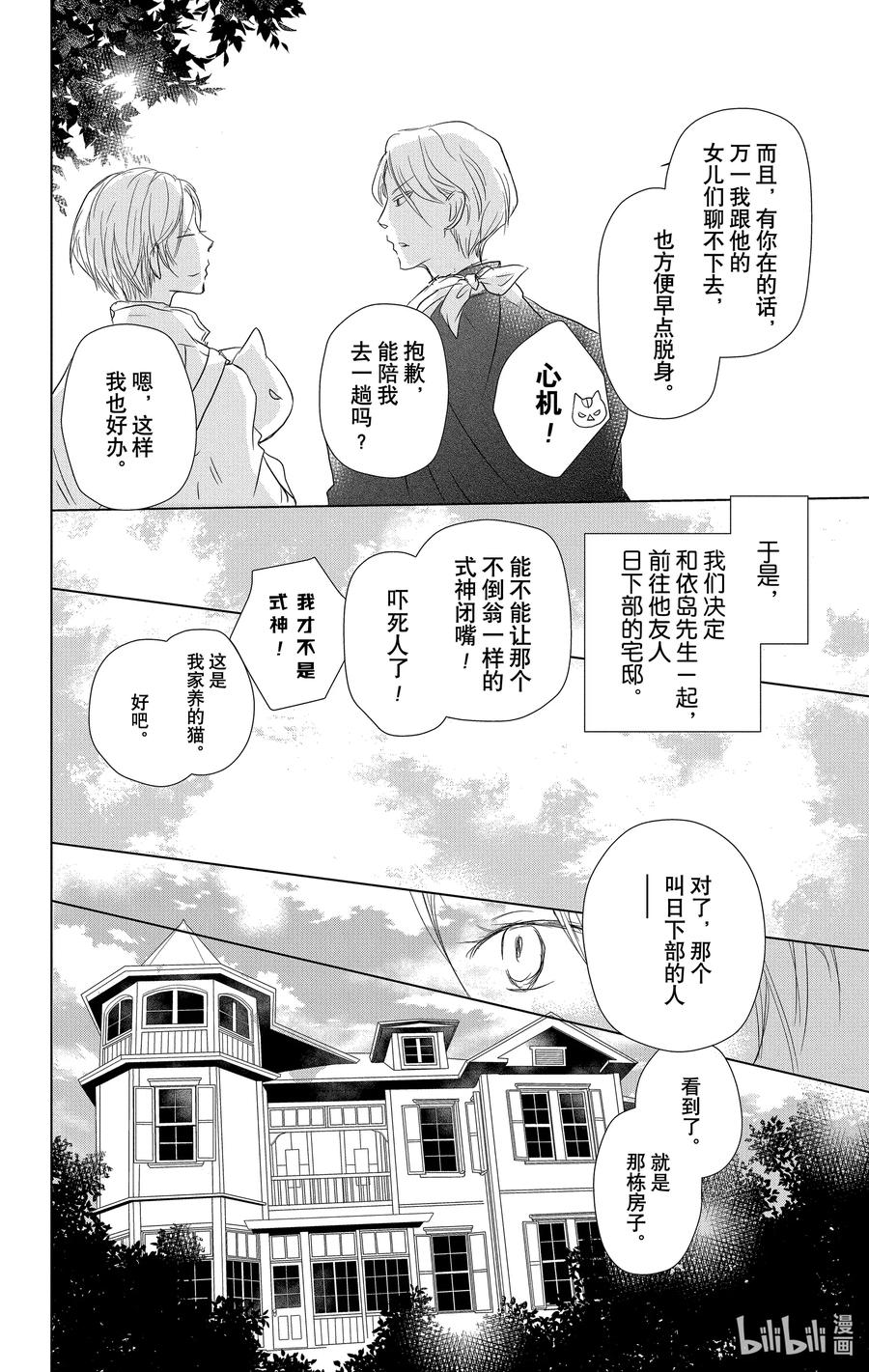 106第106话-夏目友人帐-绿川幸,白泉社（第8张）