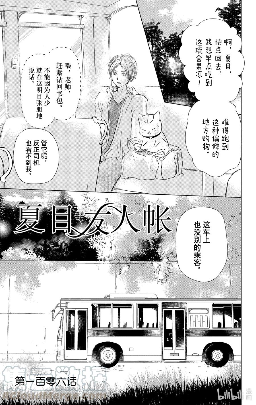 106第106话-夏目友人帐-绿川幸,白泉社（第1张）