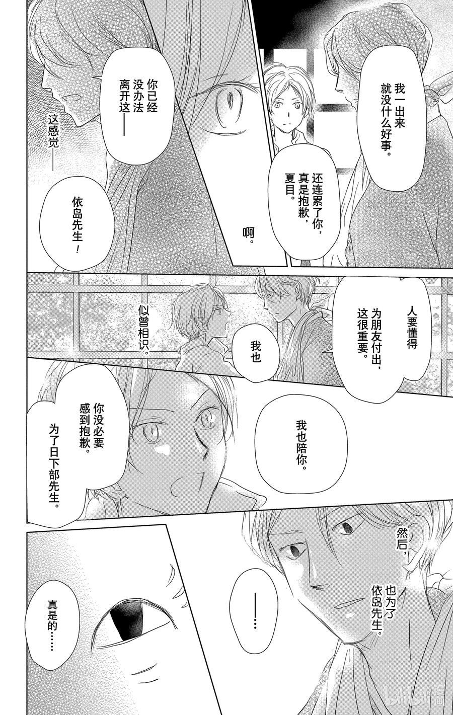 107第107话-夏目友人帐-绿川幸,白泉社（第8张）