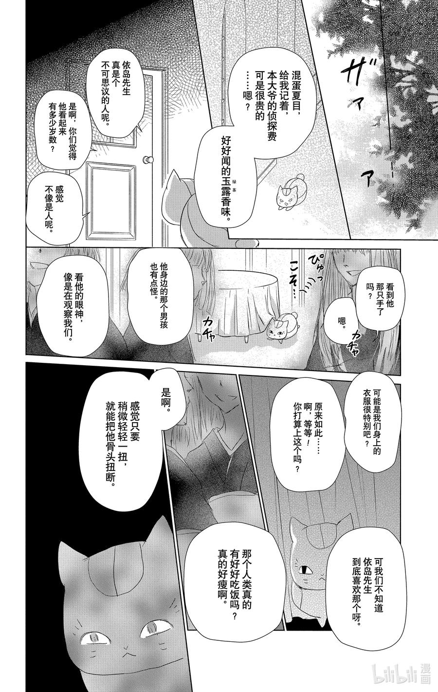 107第107话-夏目友人帐-绿川幸,白泉社（第12张）