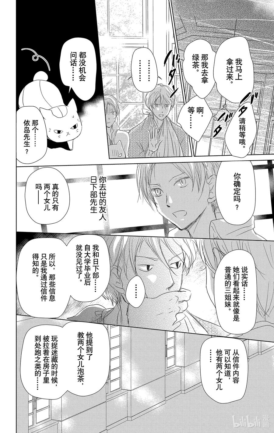 107第107话-夏目友人帐-绿川幸,白泉社（第6张）