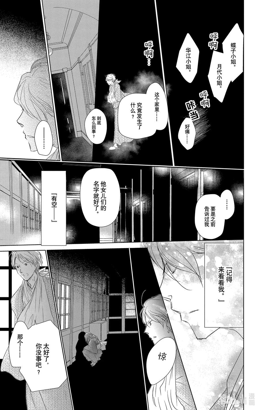 107第107话-夏目友人帐-绿川幸,白泉社（第21张）