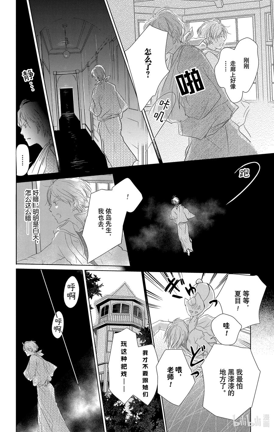 107第107话-夏目友人帐-绿川幸,白泉社（第20张）