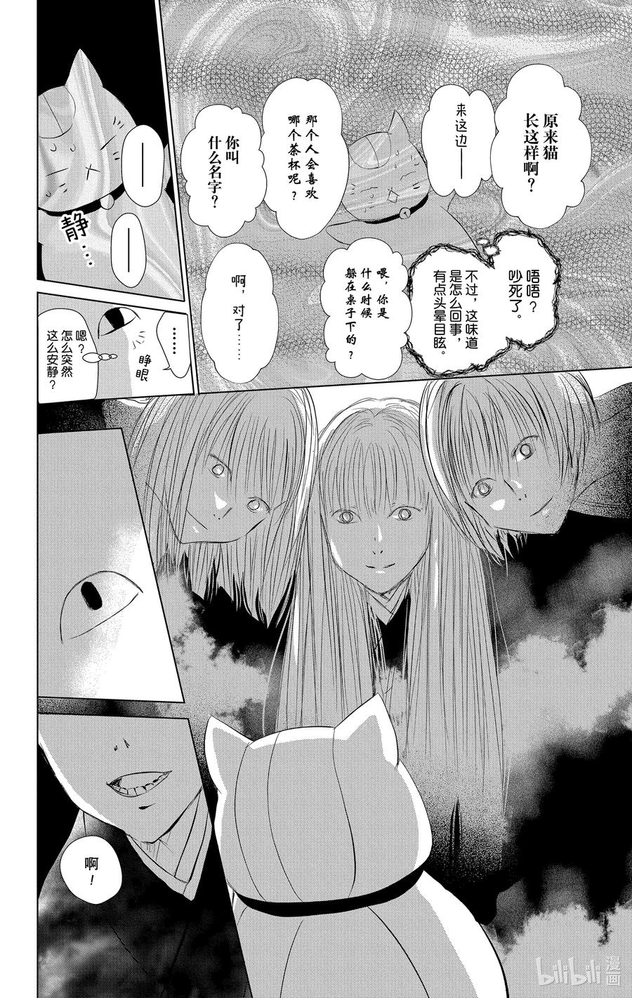 107第107话-夏目友人帐-绿川幸,白泉社（第14张）