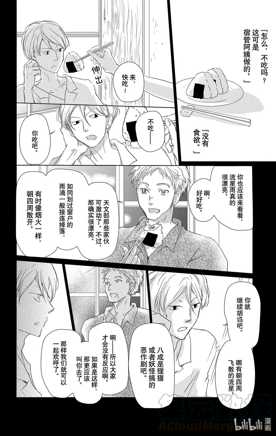 107第107话-夏目友人帐-绿川幸,白泉社（第10张）