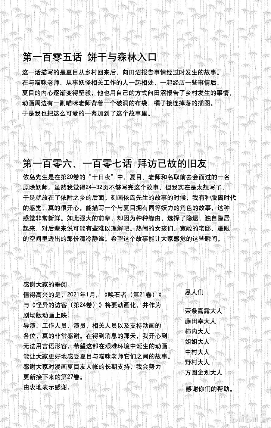107第107话-夏目友人帐-绿川幸,白泉社（第2张）