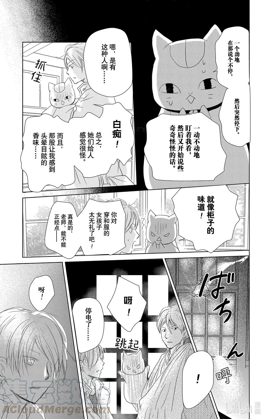 107第107话-夏目友人帐-绿川幸,白泉社（第19张）