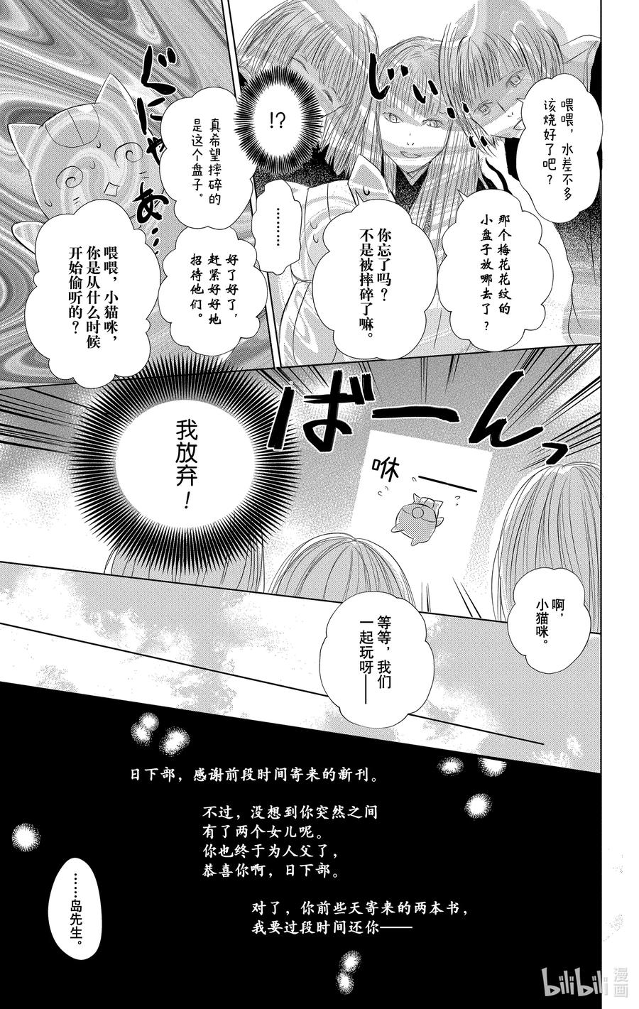 107第107话-夏目友人帐-绿川幸,白泉社（第15张）