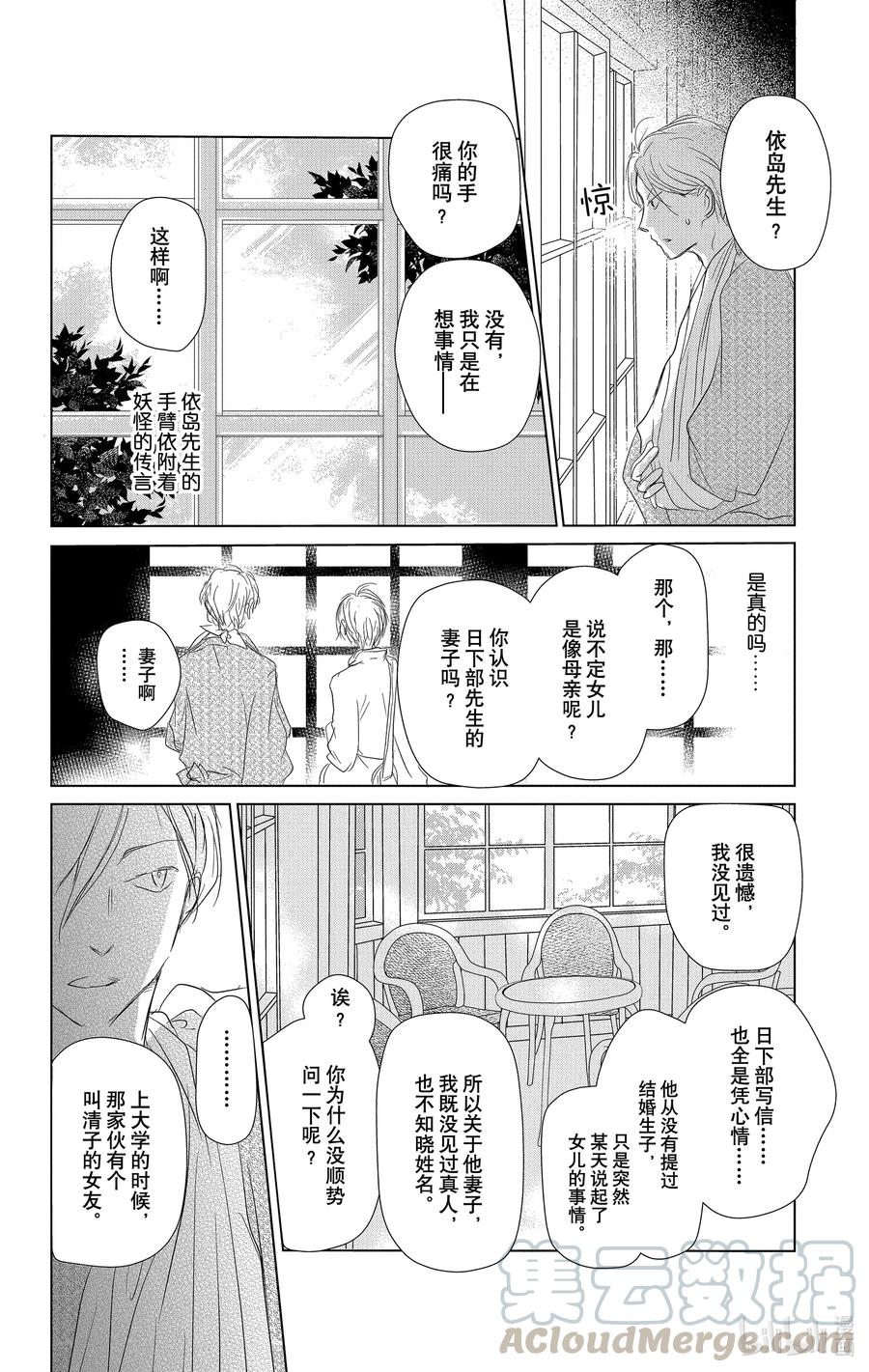 107第107话-夏目友人帐-绿川幸,白泉社（第16张）