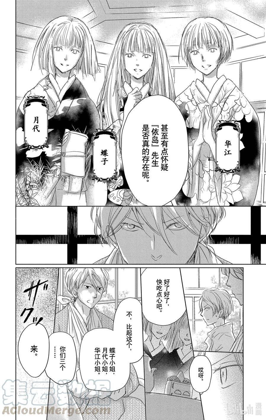 107第107话-夏目友人帐-绿川幸,白泉社（第4张）