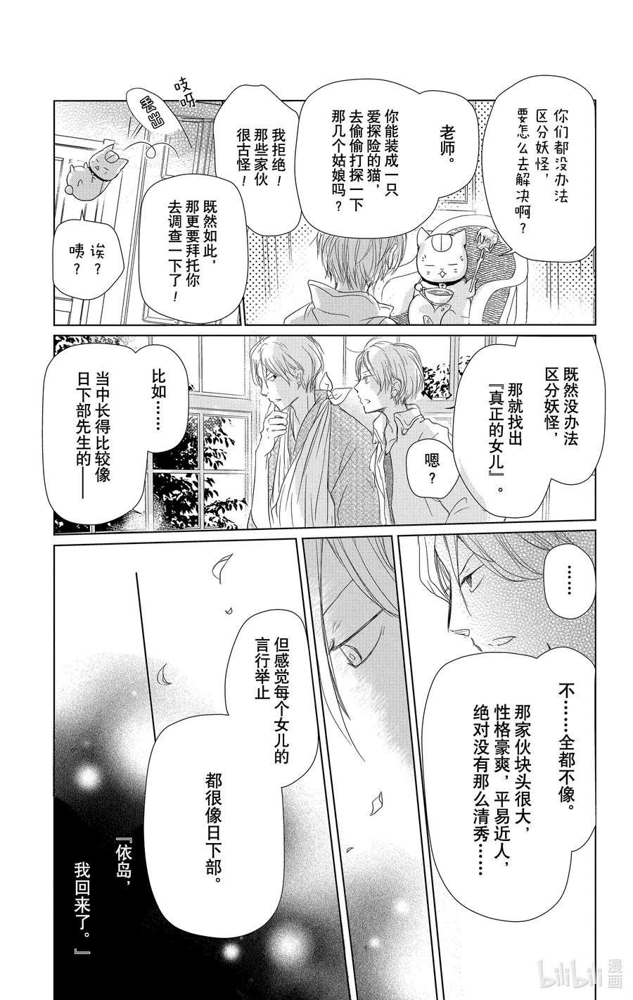 107第107话-夏目友人帐-绿川幸,白泉社（第9张）