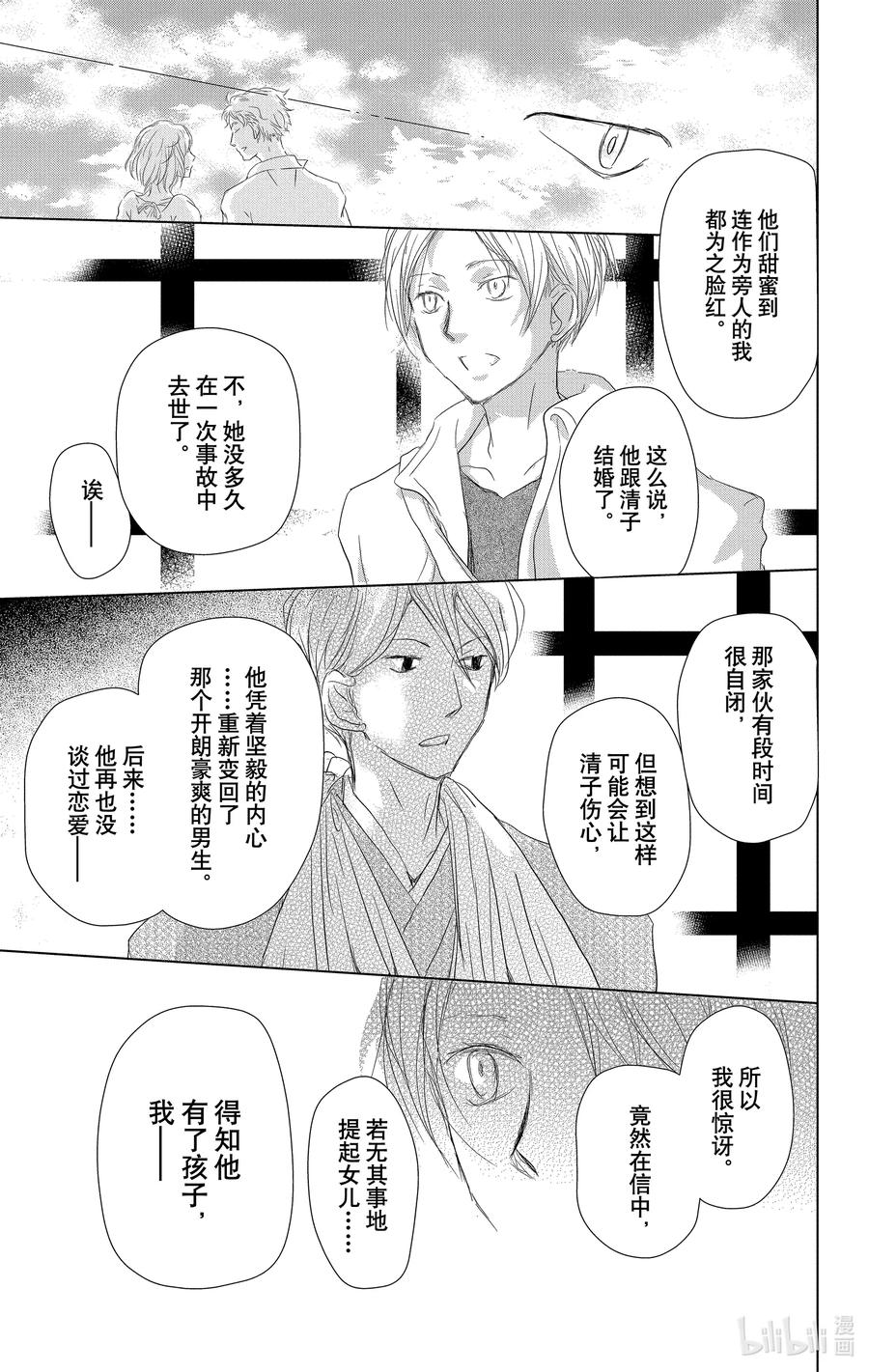 107第107话-夏目友人帐-绿川幸,白泉社（第17张）