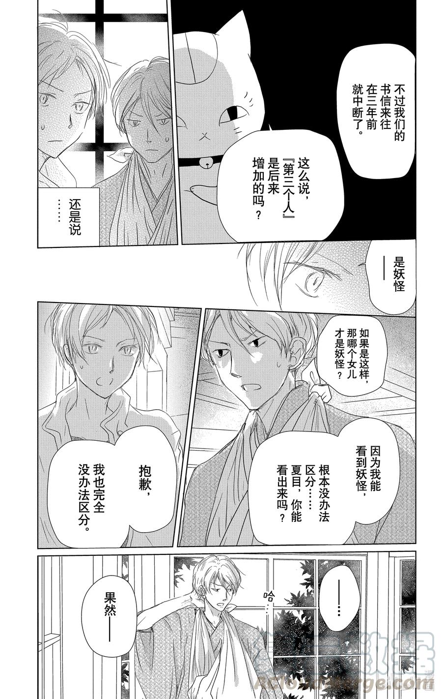 107第107话-夏目友人帐-绿川幸,白泉社（第7张）