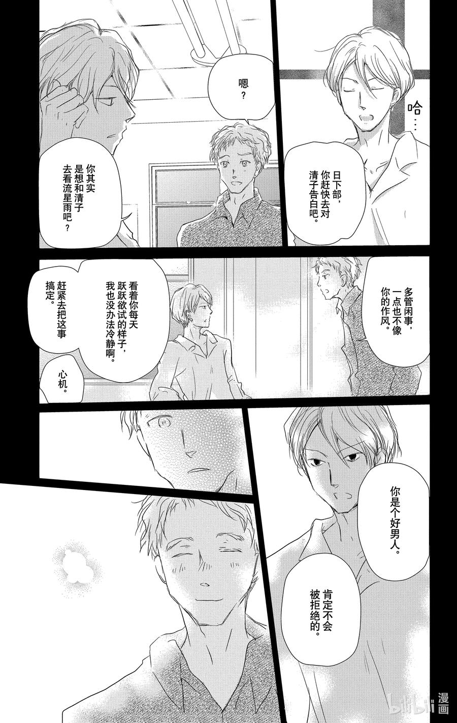107第107话-夏目友人帐-绿川幸,白泉社（第11张）