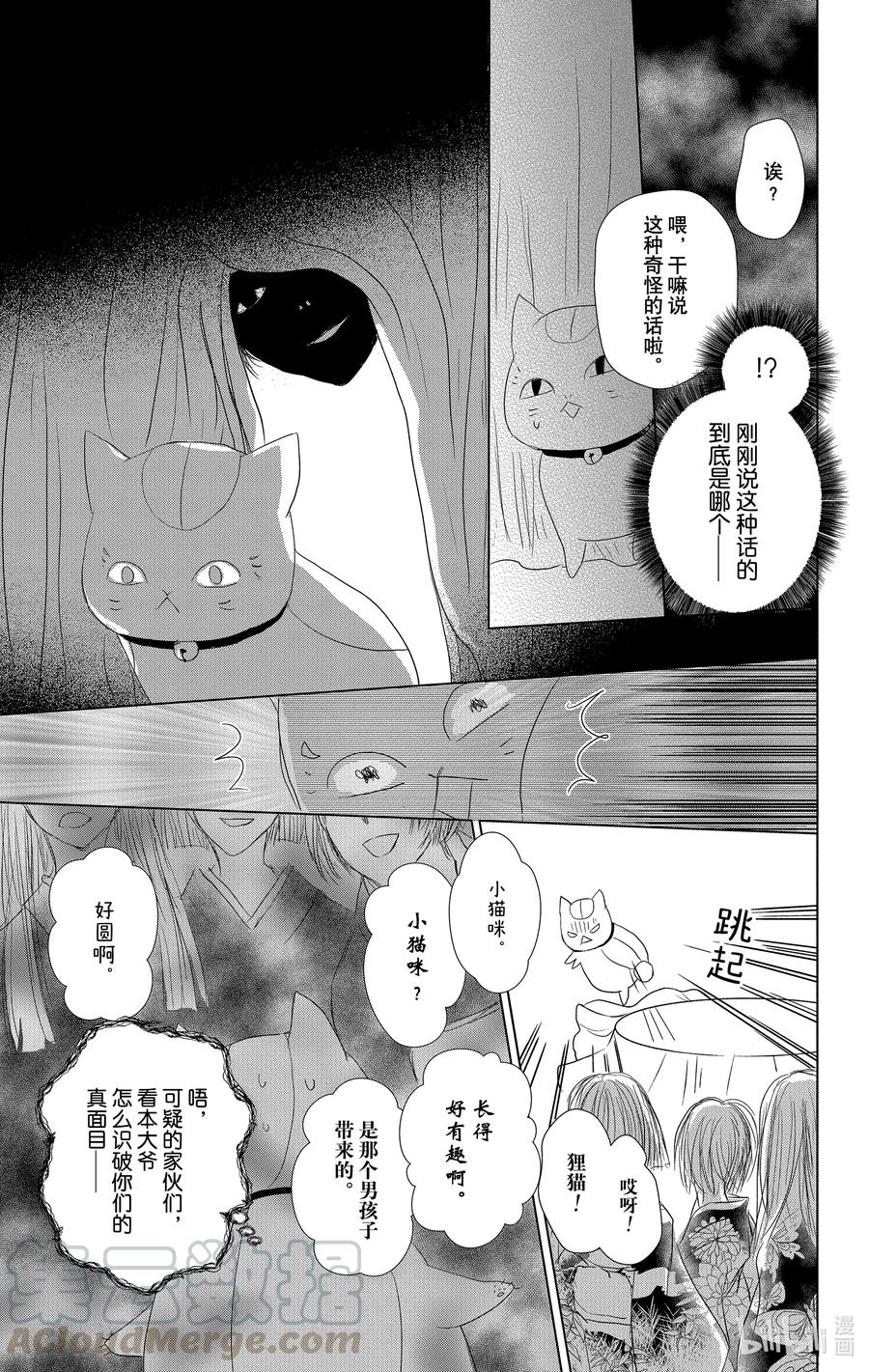 107第107话-夏目友人帐-绿川幸,白泉社（第13张）