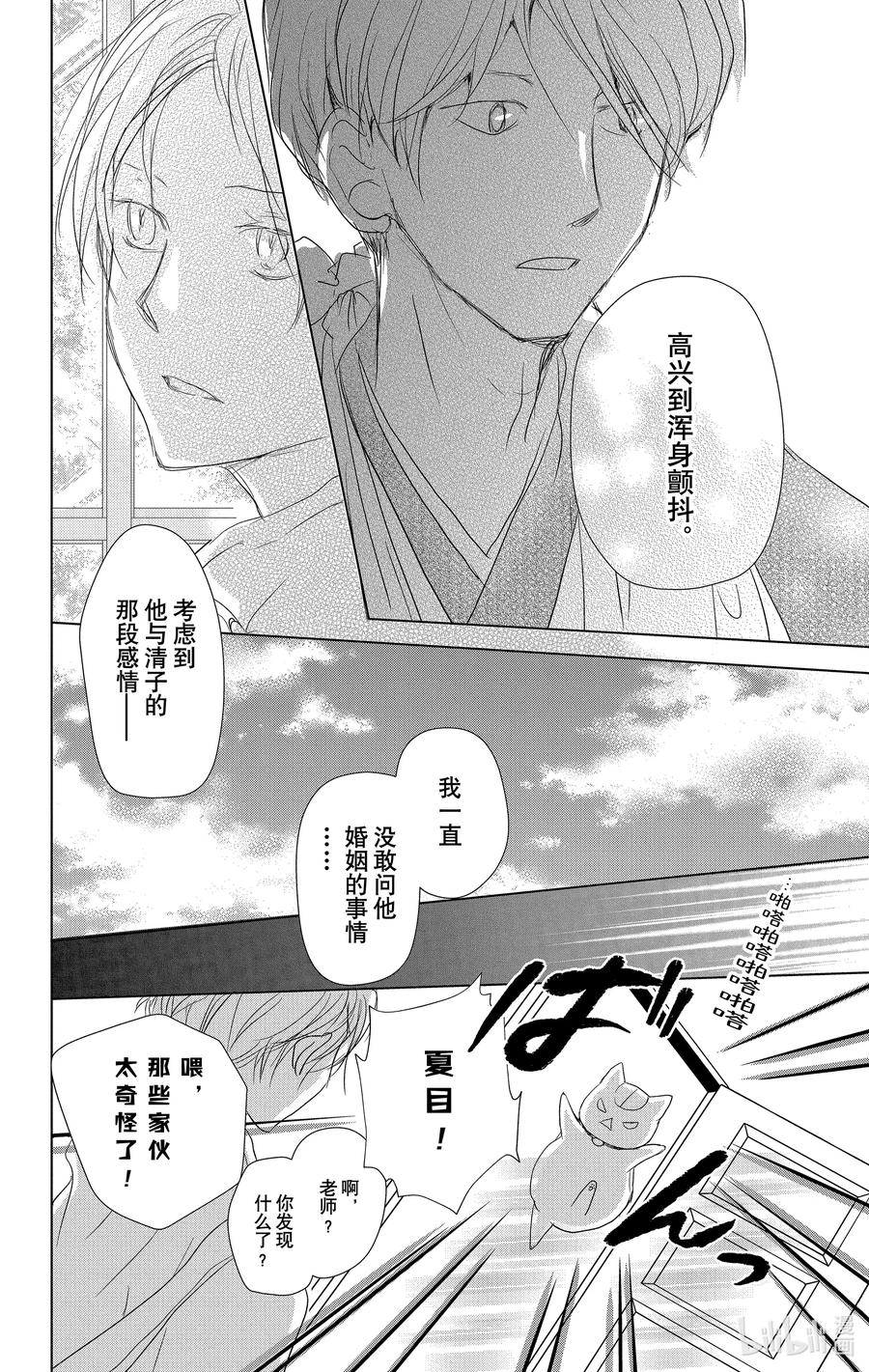 107第107话-夏目友人帐-绿川幸,白泉社（第18张）